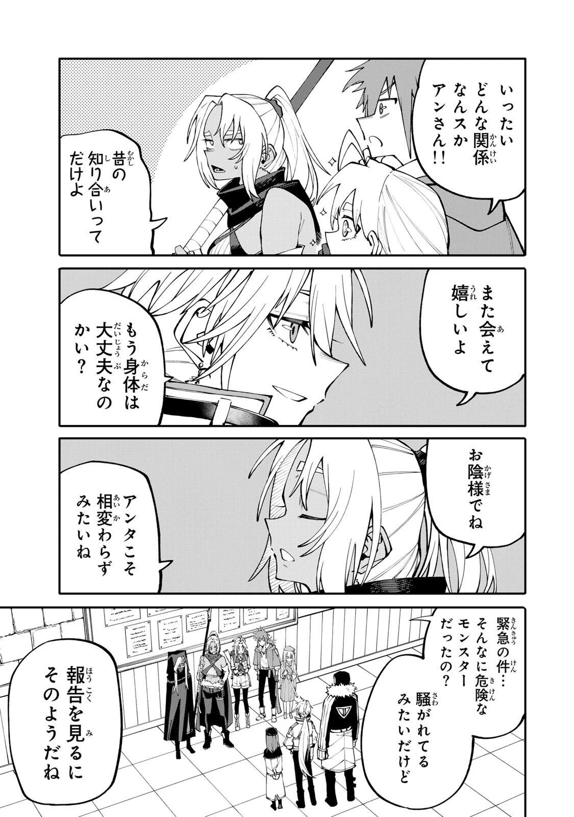 お母さん冒険者、ログインボーナスでスキル【主婦】に目覚めました。週一貰えるチラシで冒険者生活頑張ります! 第8話 - 5