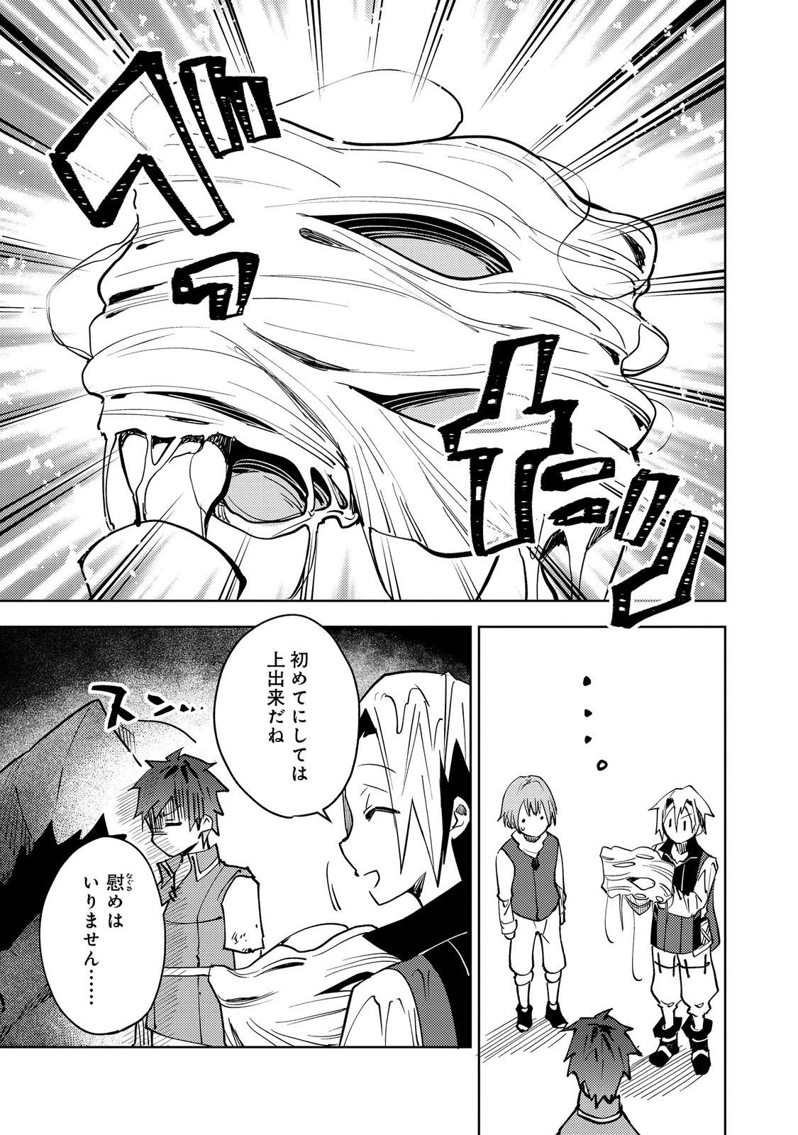 スライムは最強たる可能性を秘めている～2回目の人生、ちゃんとスライムと向き合います～@COMIC 第11話 - 9