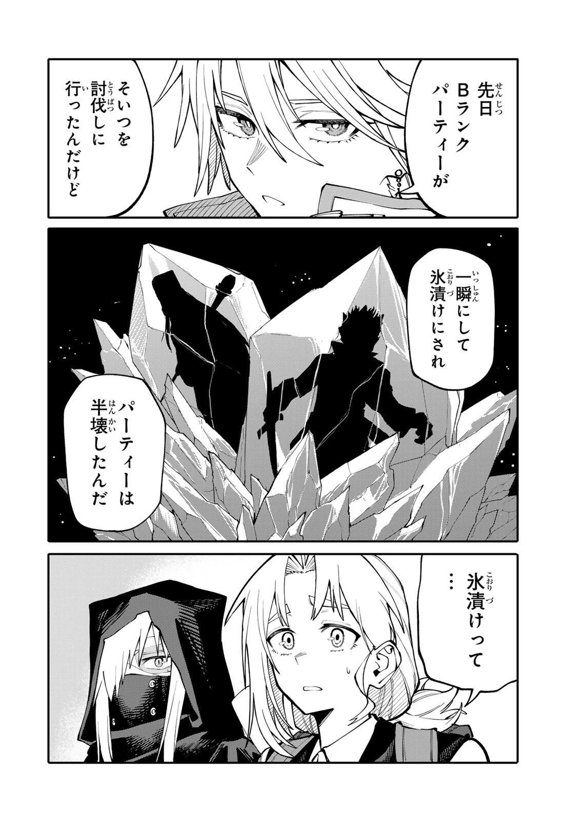 お母さん冒険者、ログインボーナスでスキル【主婦】に目覚めました。週一貰えるチラシで冒険者生活頑張ります! 第8話 - 6