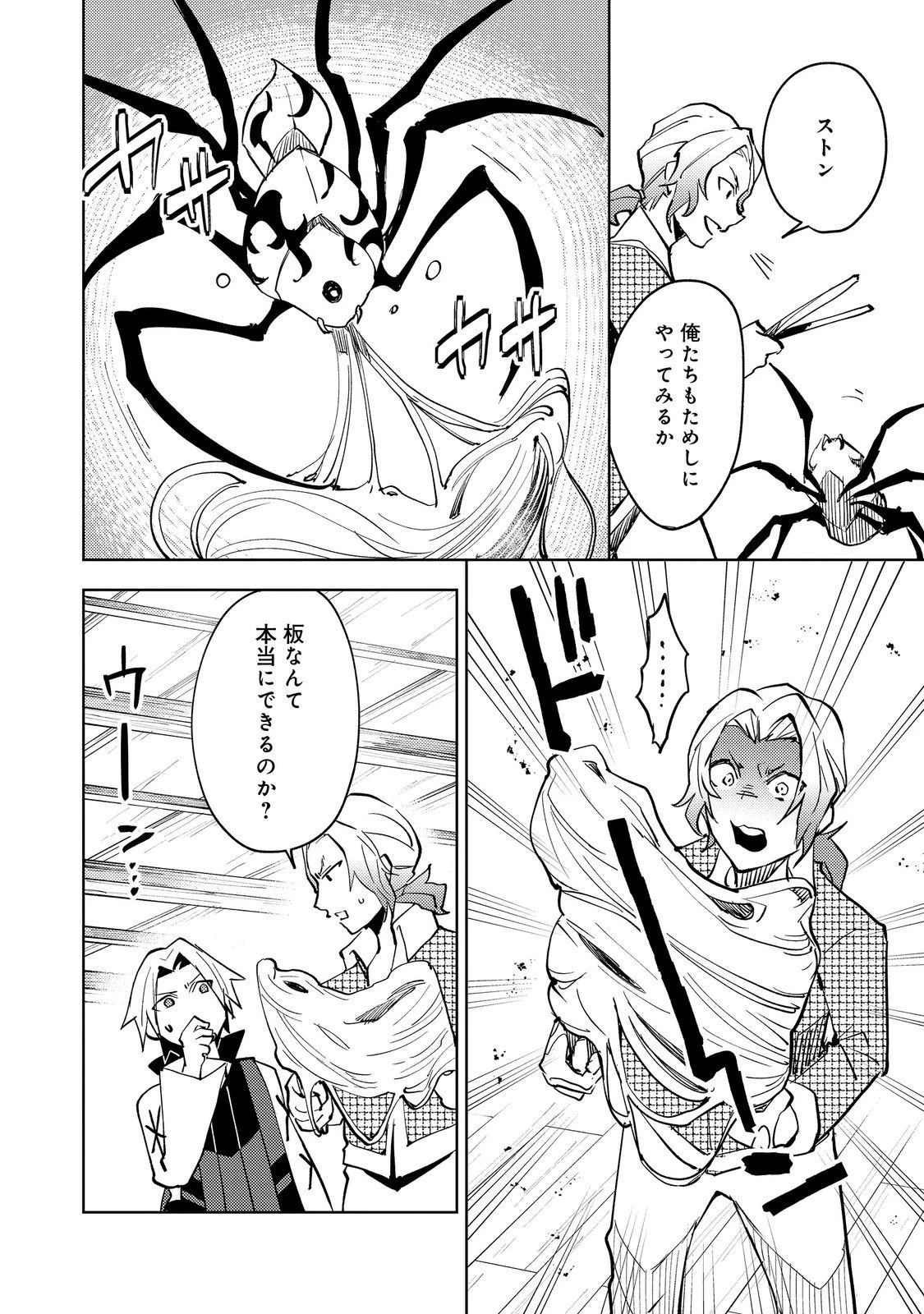 スライムは最強たる可能性を秘めている～2回目の人生、ちゃんとスライムと向き合います～@COMIC 第11話 - 10