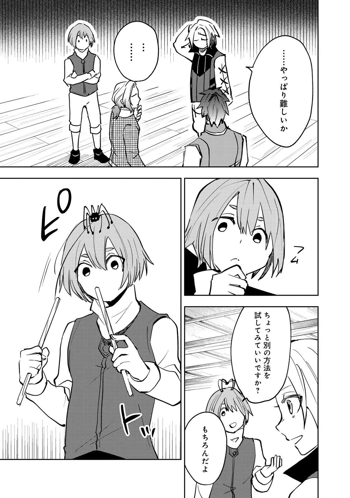 スライムは最強たる可能性を秘めている～2回目の人生、ちゃんとスライムと向き合います～@COMIC 第11話 - 11