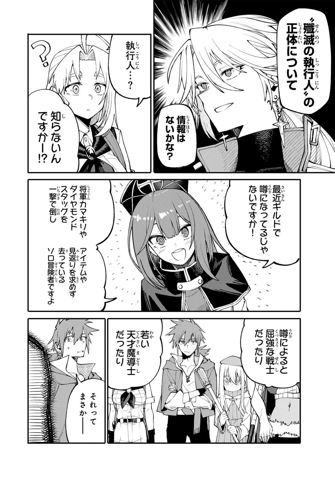 お母さん冒険者、ログインボーナスでスキル【主婦】に目覚めました。週一貰えるチラシで冒険者生活頑張ります! 第8話 - 8