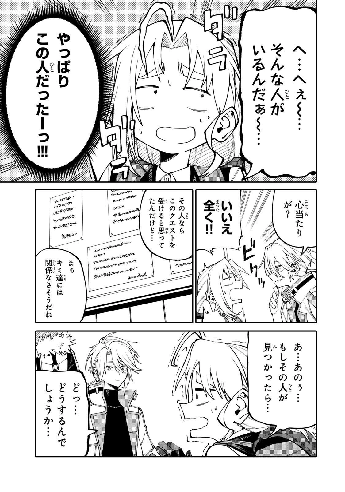 お母さん冒険者、ログインボーナスでスキル【主婦】に目覚めました。週一貰えるチラシで冒険者生活頑張ります! 第8話 - 9