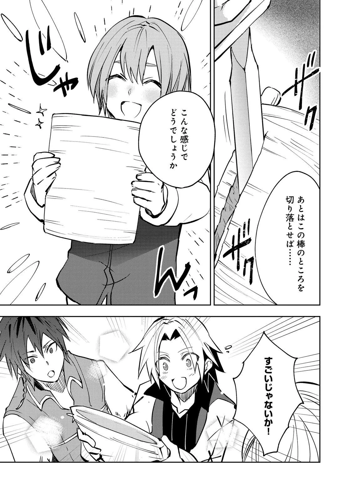 スライムは最強たる可能性を秘めている～2回目の人生、ちゃんとスライムと向き合います～@COMIC 第11話 - 13