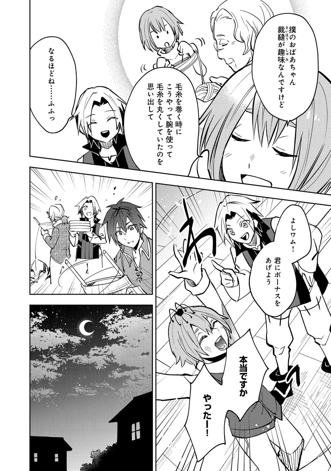 スライムは最強たる可能性を秘めている～2回目の人生、ちゃんとスライムと向き合います～@COMIC 第11話 - 14