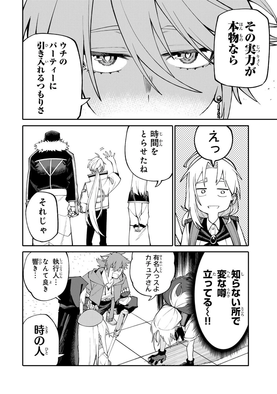 お母さん冒険者、ログインボーナスでスキル【主婦】に目覚めました。週一貰えるチラシで冒険者生活頑張ります! 第8話 - 10