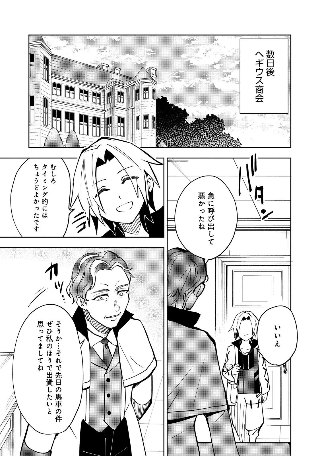 スライムは最強たる可能性を秘めている～2回目の人生、ちゃんとスライムと向き合います～@COMIC 第11話 - 15