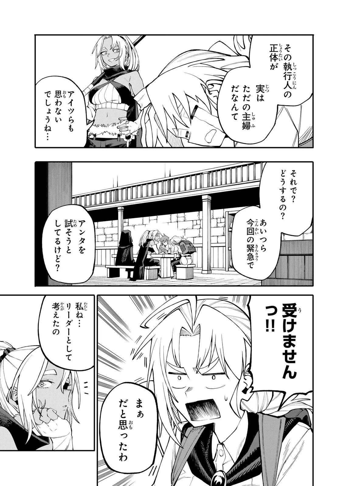 お母さん冒険者、ログインボーナスでスキル【主婦】に目覚めました。週一貰えるチラシで冒険者生活頑張ります! 第8話 - 11