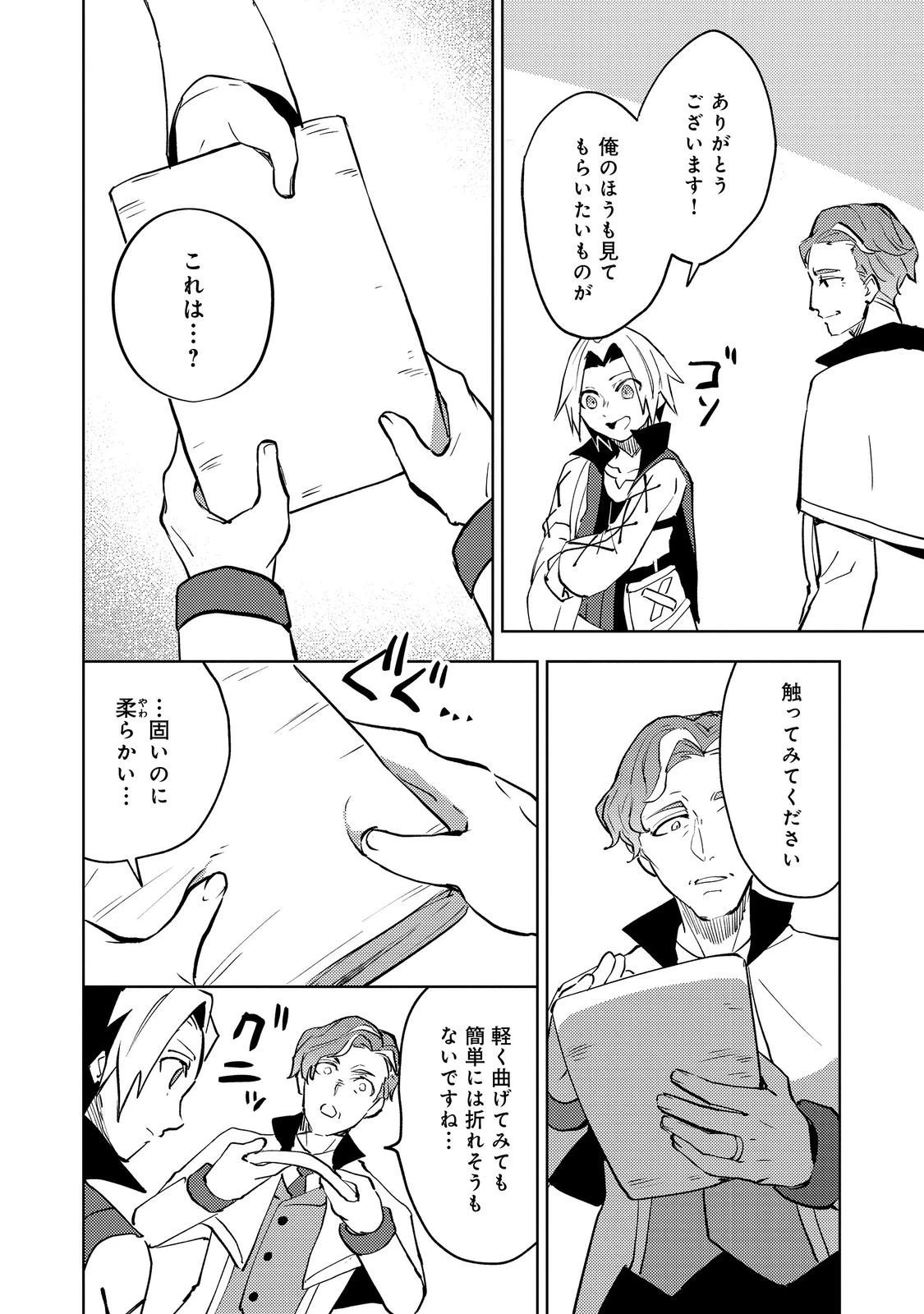 スライムは最強たる可能性を秘めている～2回目の人生、ちゃんとスライムと向き合います～@COMIC 第11話 - 16