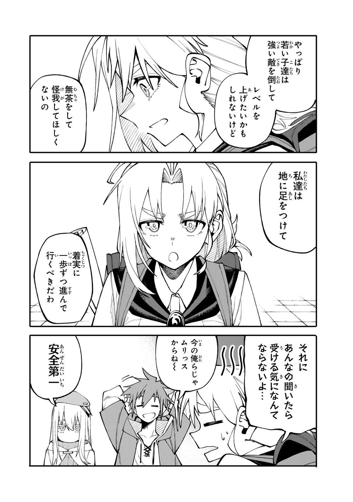 お母さん冒険者、ログインボーナスでスキル【主婦】に目覚めました。週一貰えるチラシで冒険者生活頑張ります! 第8話 - 12