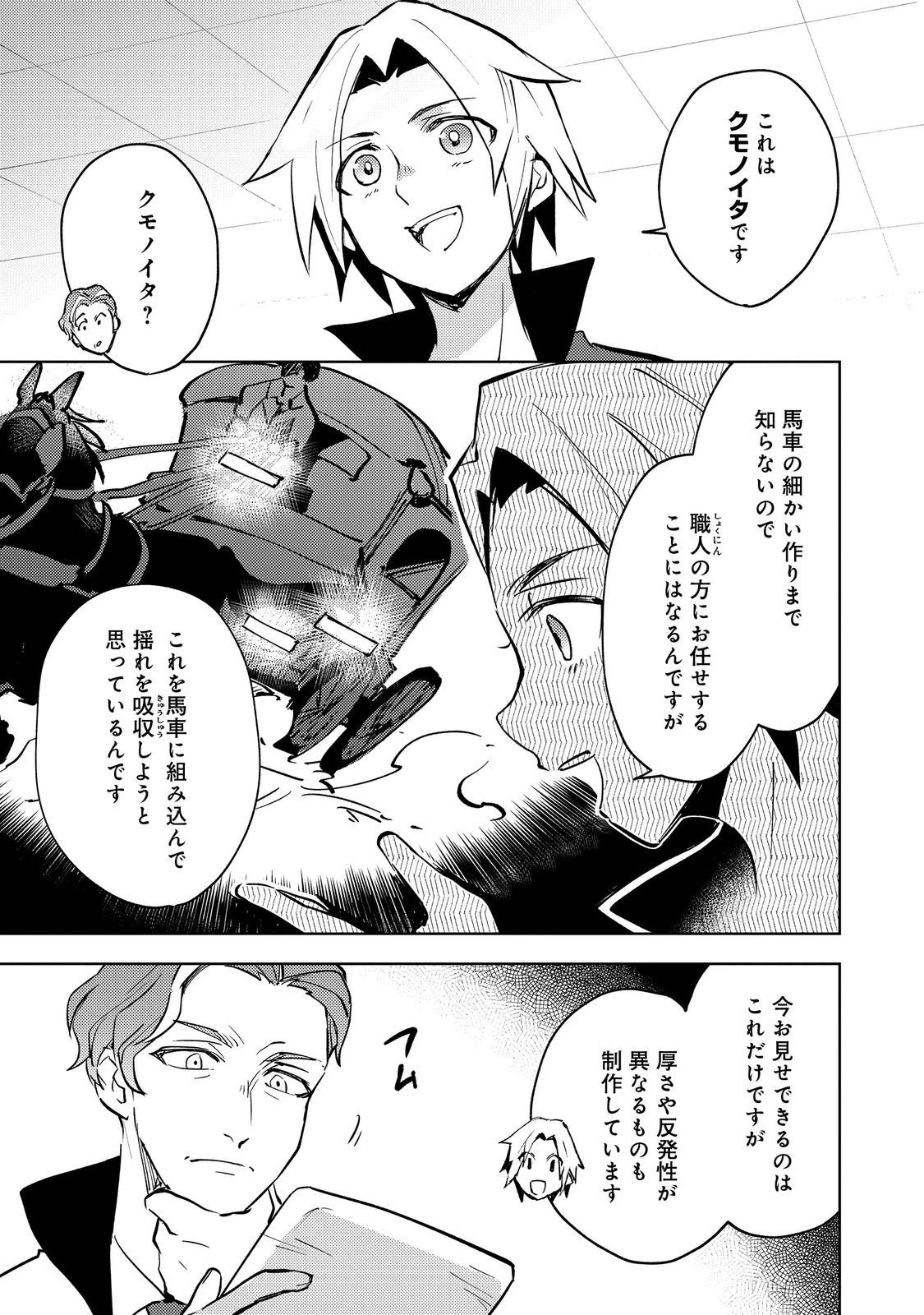 スライムは最強たる可能性を秘めている～2回目の人生、ちゃんとスライムと向き合います～@COMIC 第11話 - 17