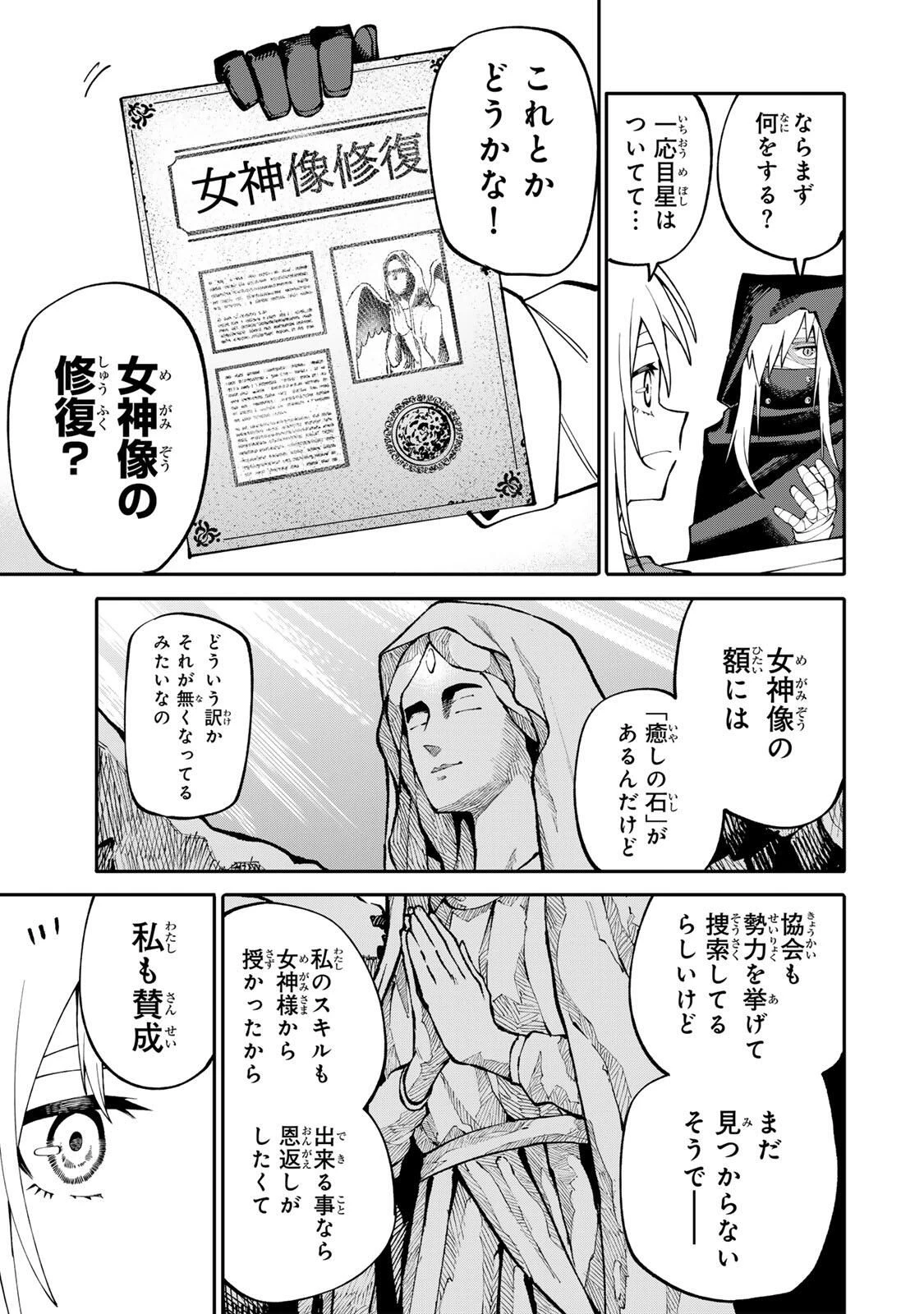 お母さん冒険者、ログインボーナスでスキル【主婦】に目覚めました。週一貰えるチラシで冒険者生活頑張ります! 第8話 - 13