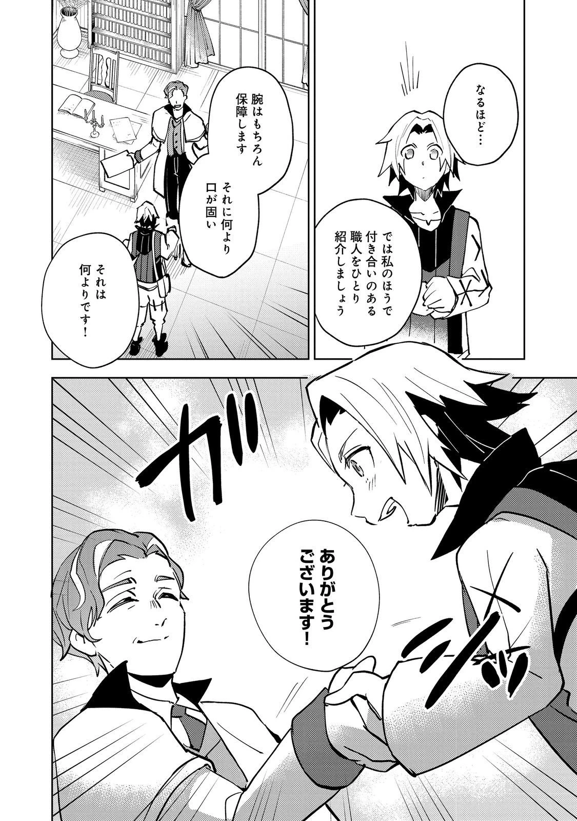 スライムは最強たる可能性を秘めている～2回目の人生、ちゃんとスライムと向き合います～@COMIC 第11話 - 18