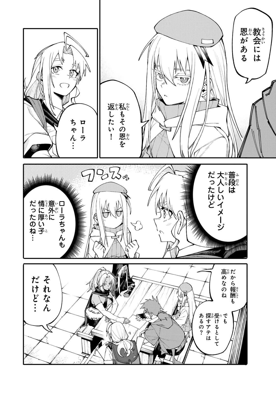 お母さん冒険者、ログインボーナスでスキル【主婦】に目覚めました。週一貰えるチラシで冒険者生活頑張ります! 第8話 - 14