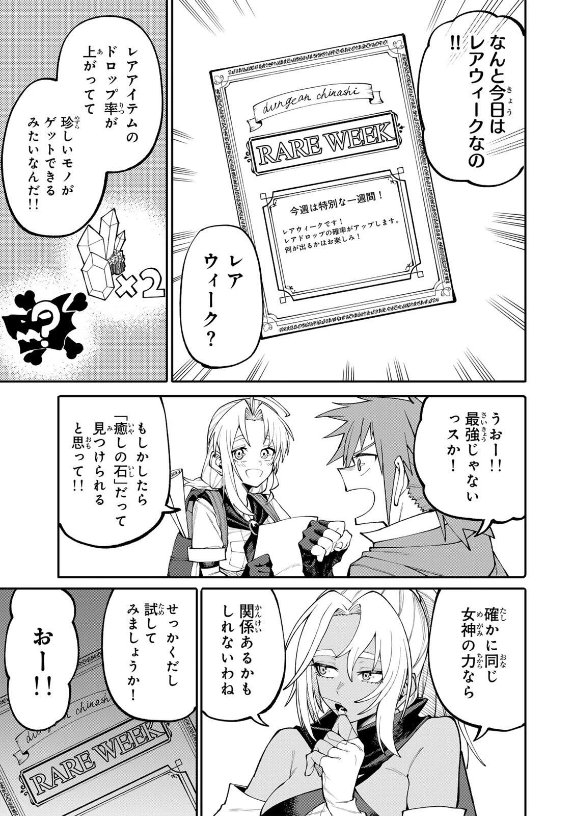 お母さん冒険者、ログインボーナスでスキル【主婦】に目覚めました。週一貰えるチラシで冒険者生活頑張ります! 第8話 - 15