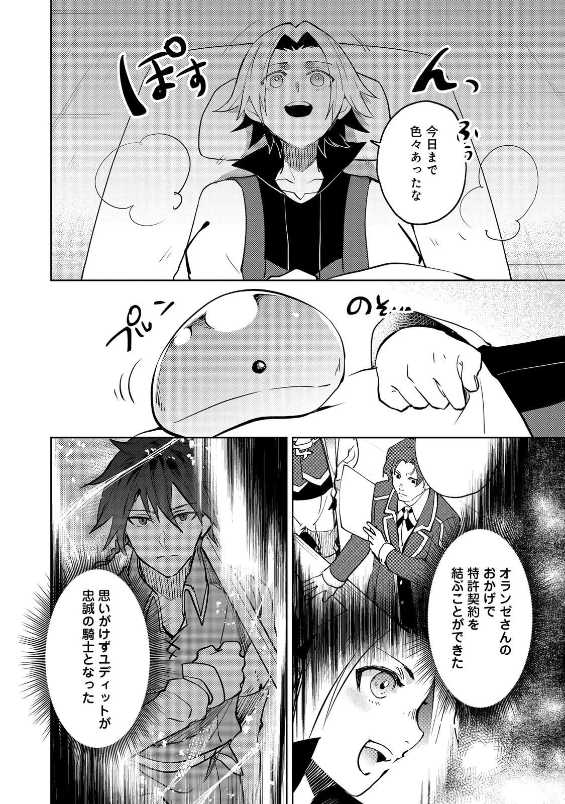 スライムは最強たる可能性を秘めている～2回目の人生、ちゃんとスライムと向き合います～@COMIC 第11話 - 20