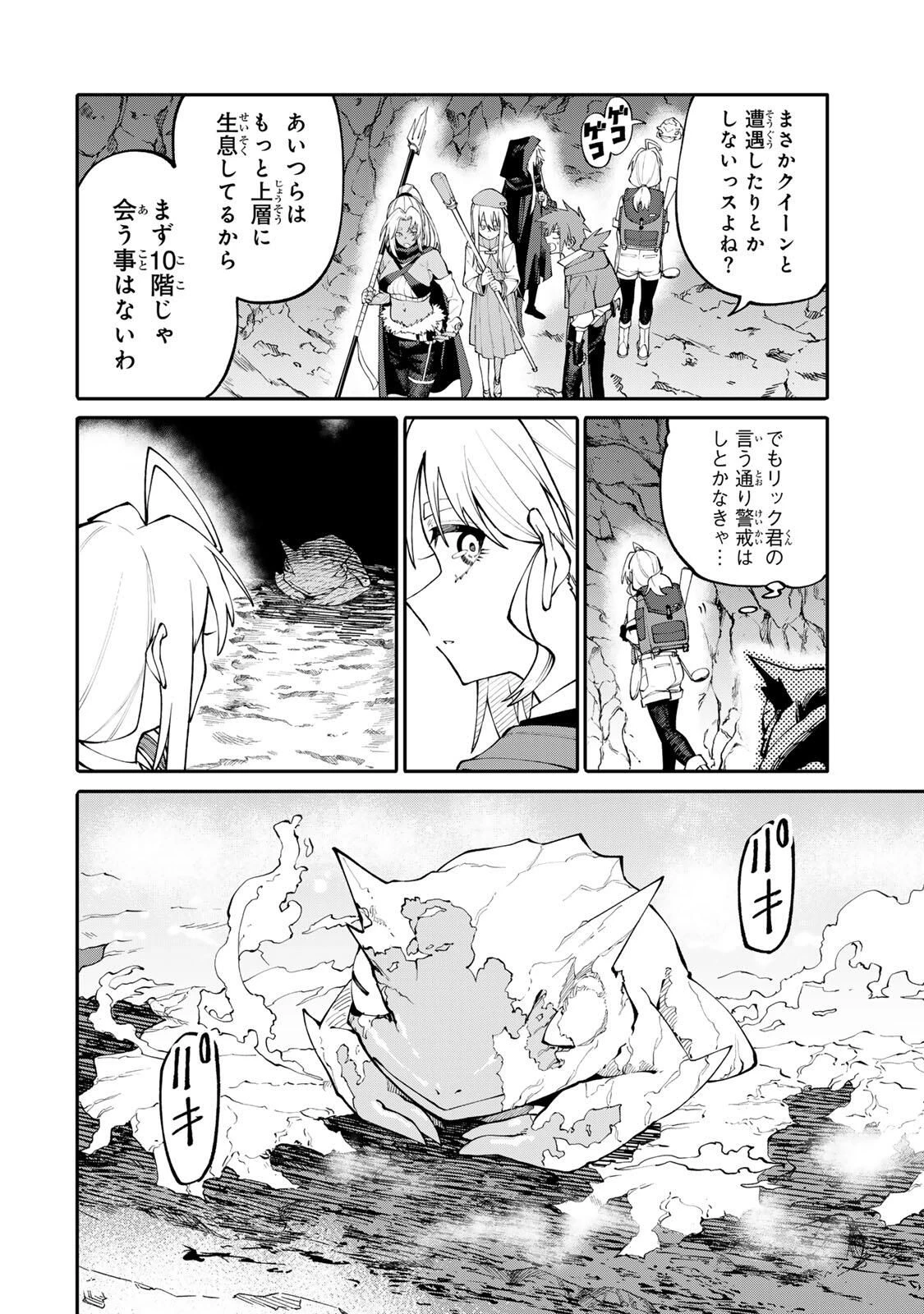 お母さん冒険者、ログインボーナスでスキル【主婦】に目覚めました。週一貰えるチラシで冒険者生活頑張ります! 第8話 - 18