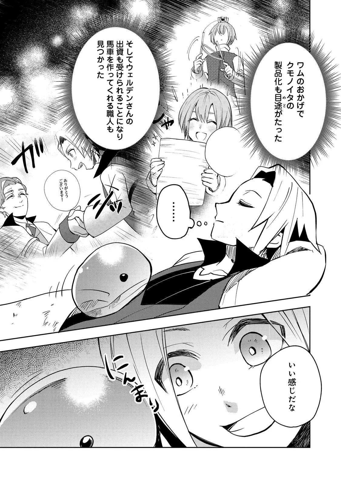 スライムは最強たる可能性を秘めている～2回目の人生、ちゃんとスライムと向き合います～@COMIC 第11話 - 21