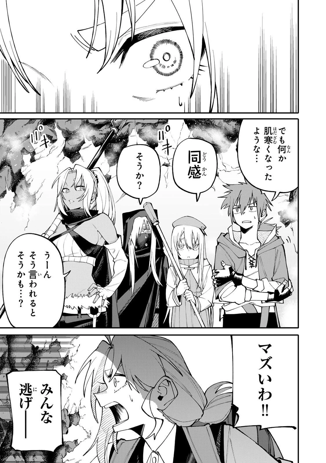 お母さん冒険者、ログインボーナスでスキル【主婦】に目覚めました。週一貰えるチラシで冒険者生活頑張ります! 第8話 - 19