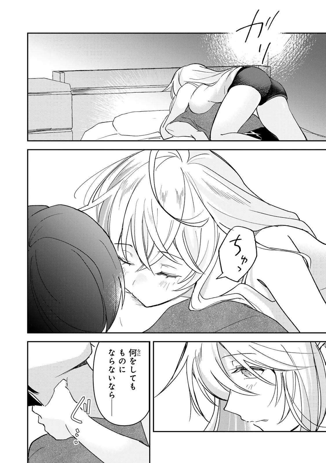 英雄と魔女の転生ラブコメ 第30話 - 2