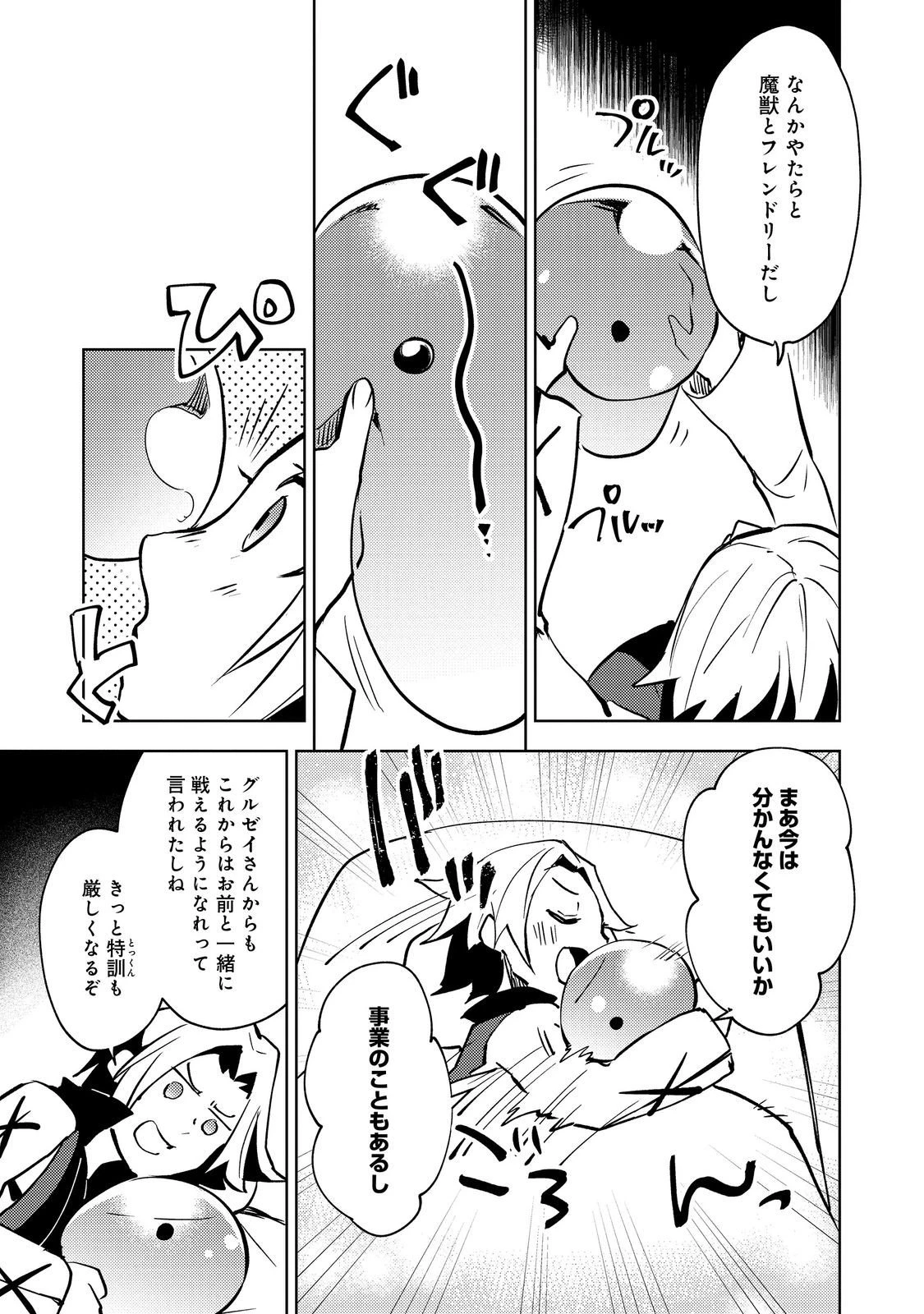 スライムは最強たる可能性を秘めている～2回目の人生、ちゃんとスライムと向き合います～@COMIC 第11話 - 23