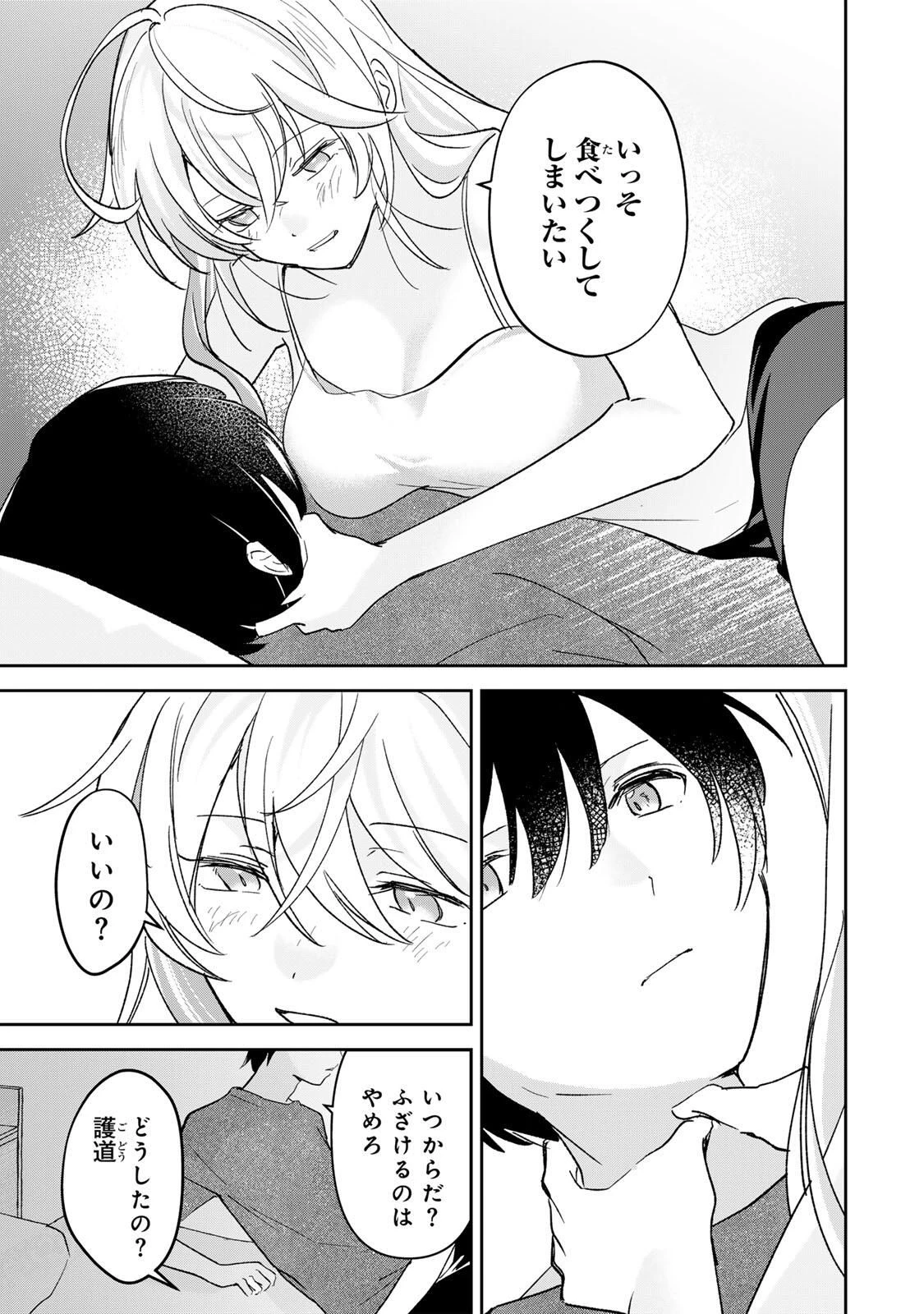 英雄と魔女の転生ラブコメ 第30話 - 3