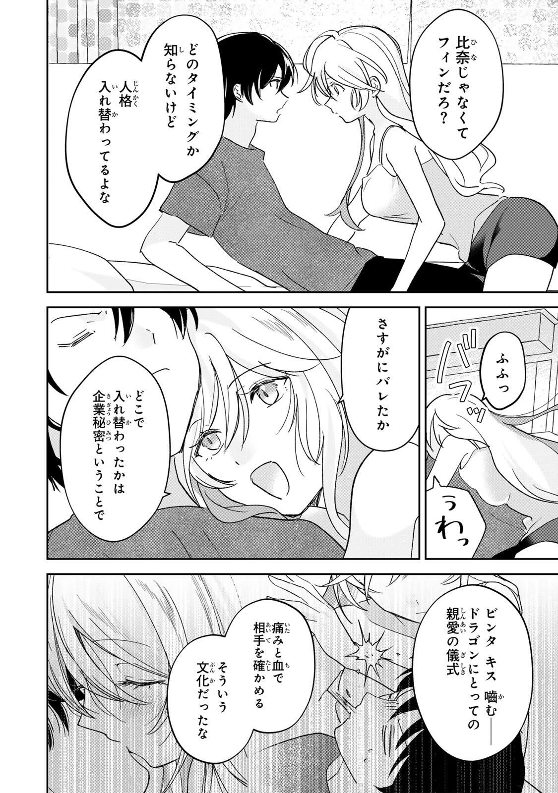 英雄と魔女の転生ラブコメ 第30話 - 4