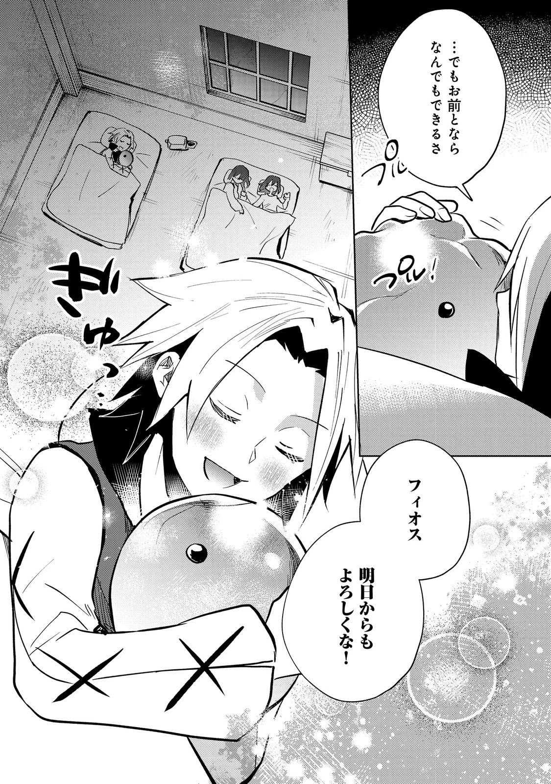 スライムは最強たる可能性を秘めている～2回目の人生、ちゃんとスライムと向き合います～@COMIC 第11話 - 24