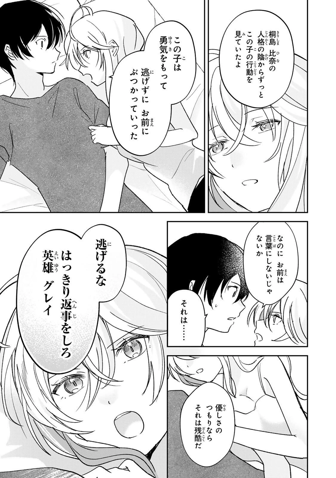 英雄と魔女の転生ラブコメ 第30話 - 5