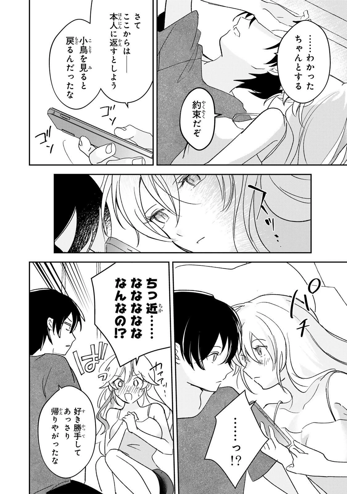 英雄と魔女の転生ラブコメ 第30話 - 6