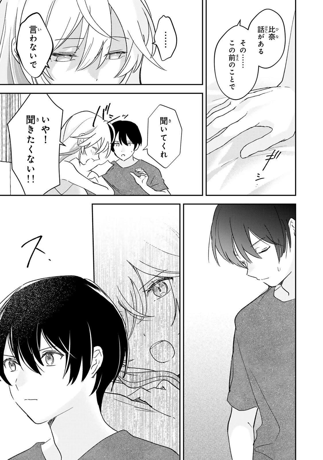 英雄と魔女の転生ラブコメ 第30話 - 7