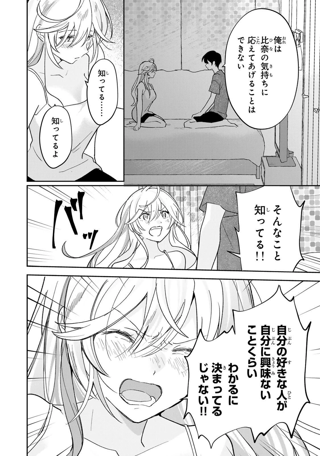 英雄と魔女の転生ラブコメ 第30話 - 8