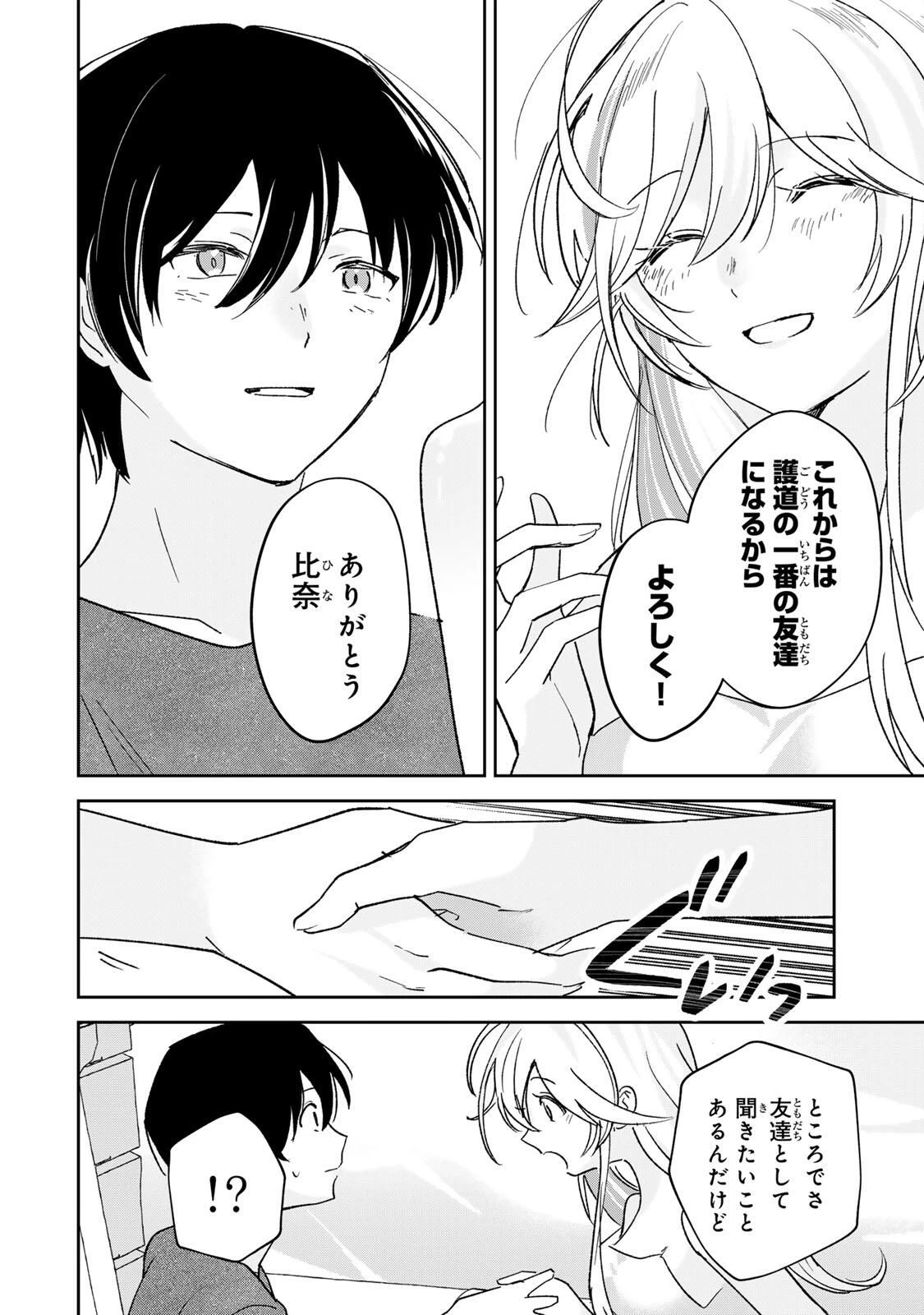 英雄と魔女の転生ラブコメ 第30話 - 12