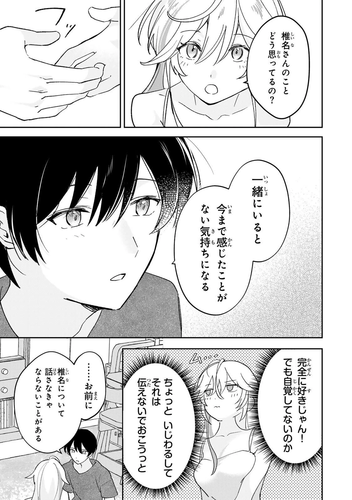 英雄と魔女の転生ラブコメ 第30話 - 13