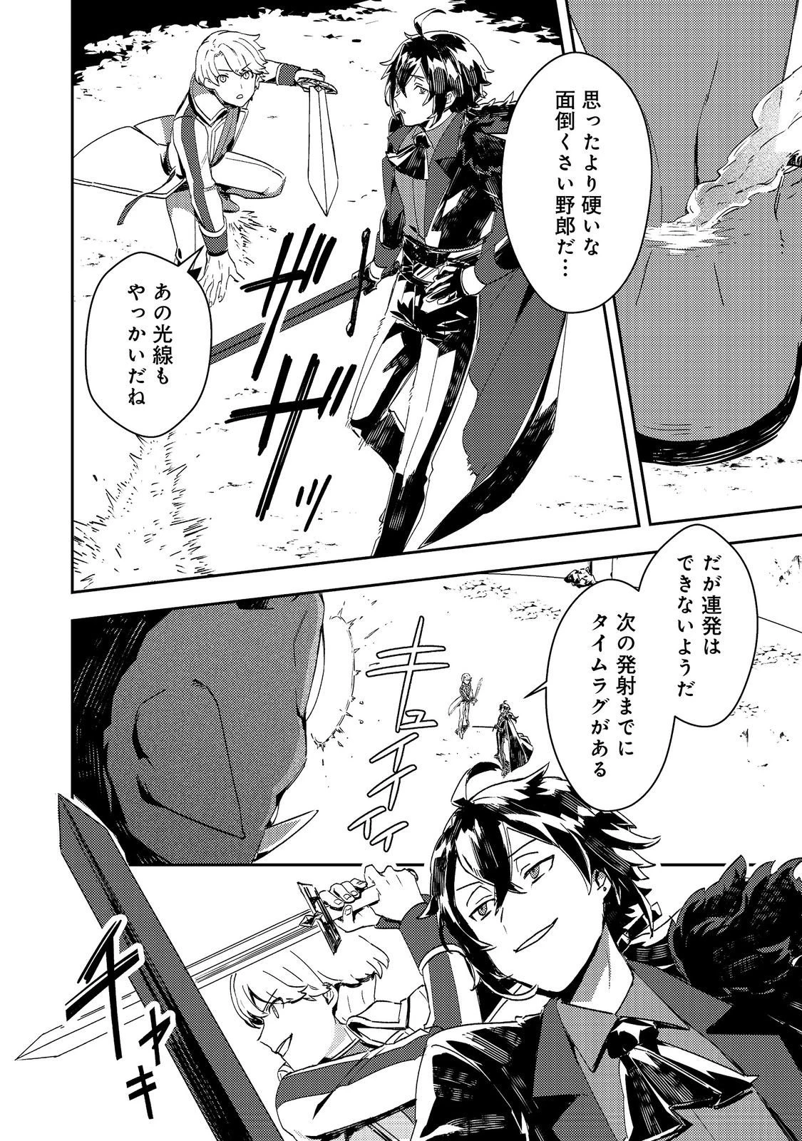 怠惰な悪役貴族の俺に、婚約破棄された悪役令嬢が嫁いだら最凶の夫婦になりました@COMIC 第12.2話 - 5