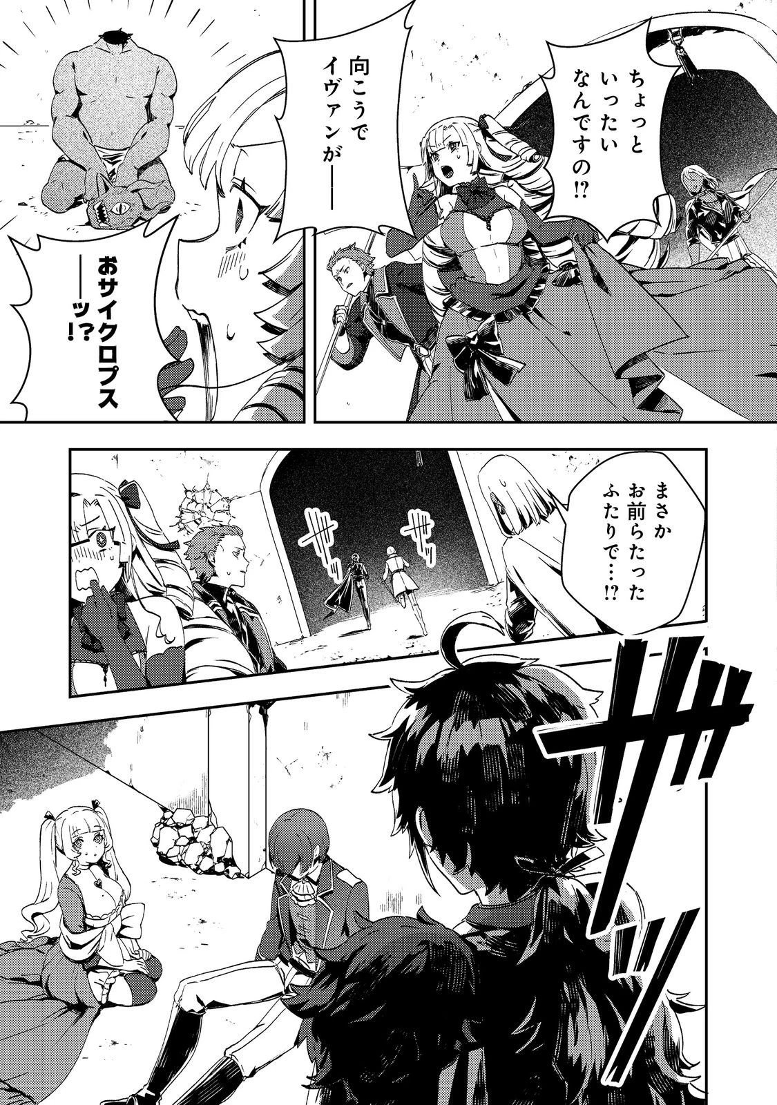 怠惰な悪役貴族の俺に、婚約破棄された悪役令嬢が嫁いだら最凶の夫婦になりました@COMIC 第12.2話 - 12