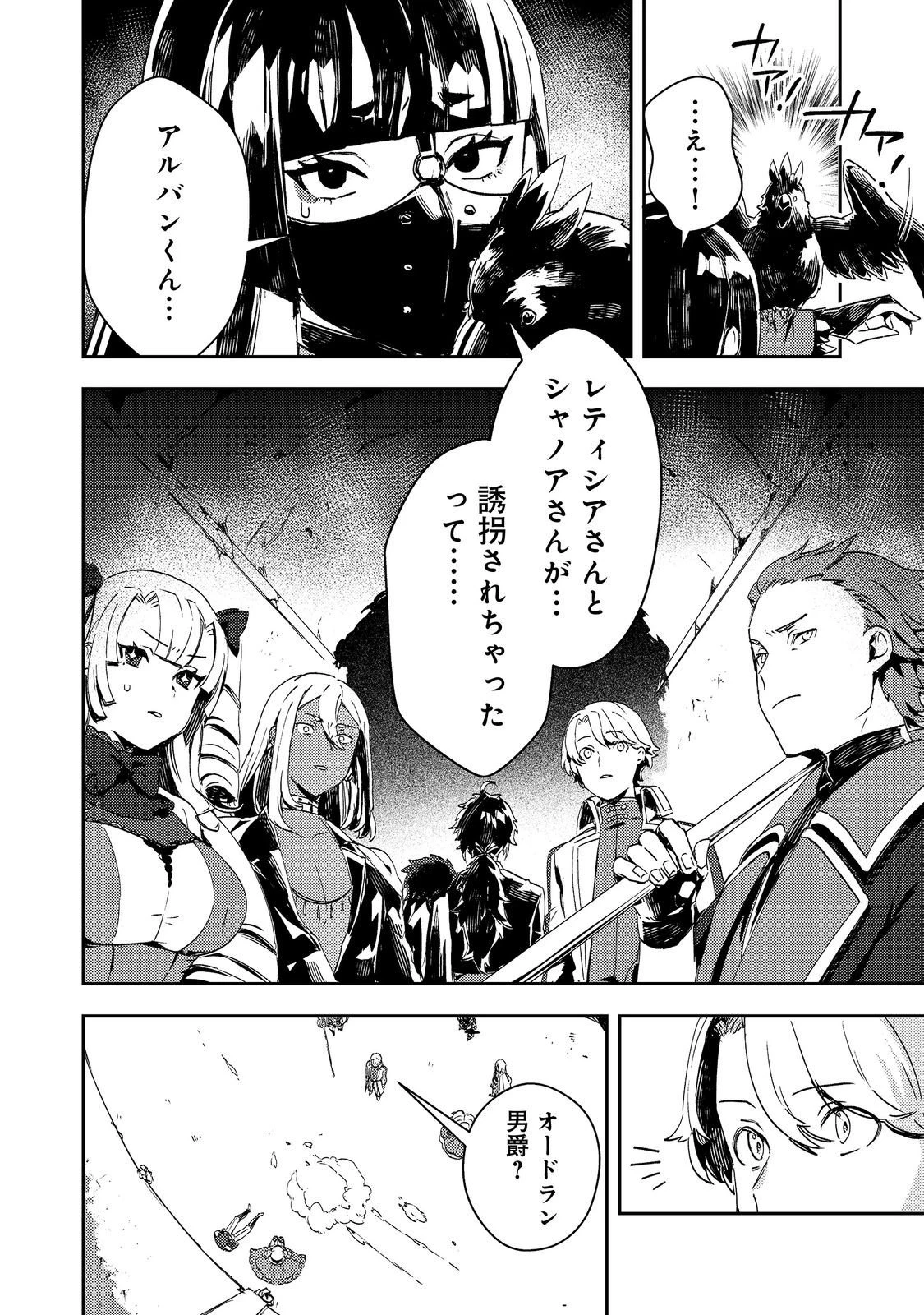 怠惰な悪役貴族の俺に、婚約破棄された悪役令嬢が嫁いだら最凶の夫婦になりました@COMIC 第12.2話 - 15