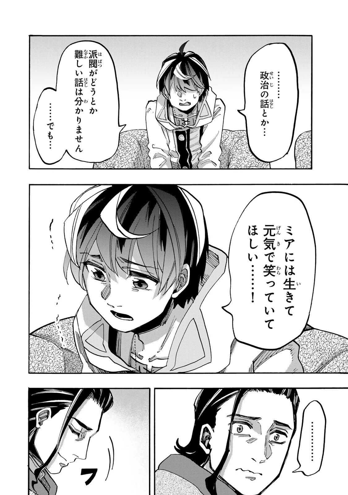 異世界ウォーキング 第134話 - 8