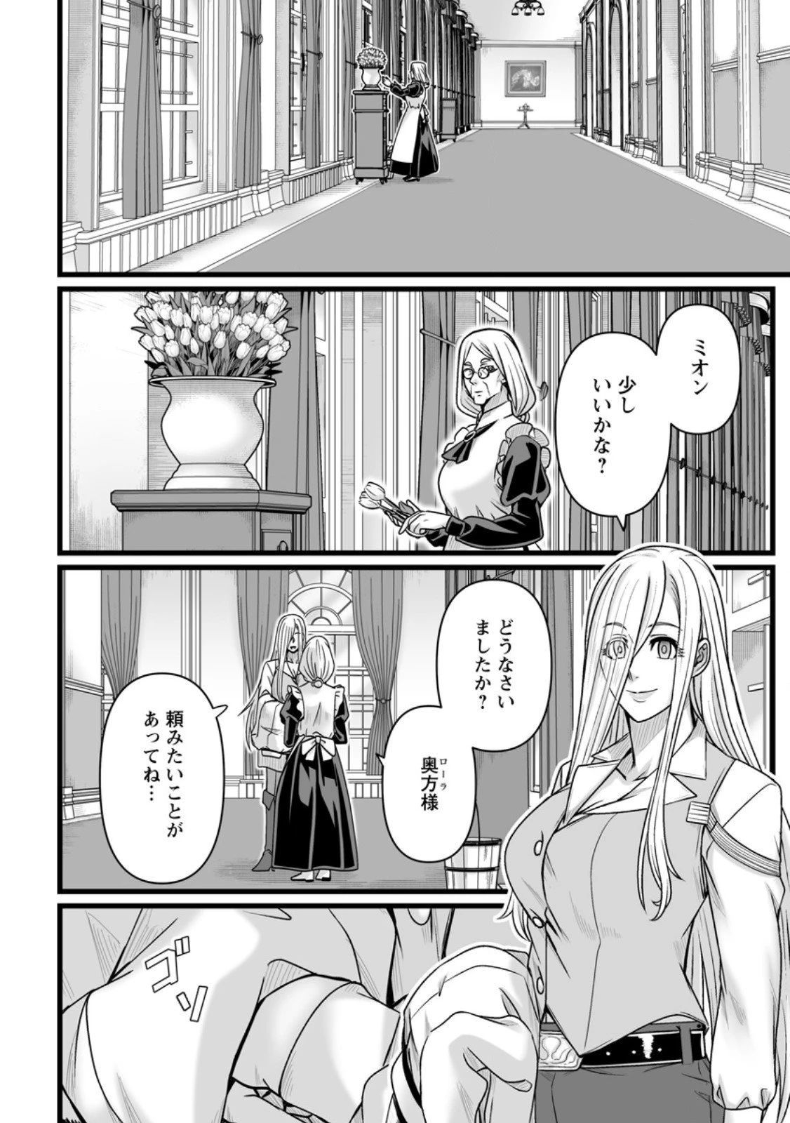 異世界で 上前はねて 生きていく~再生魔法使いのゆるふわ人材派遣生活~ 第54話 - 2