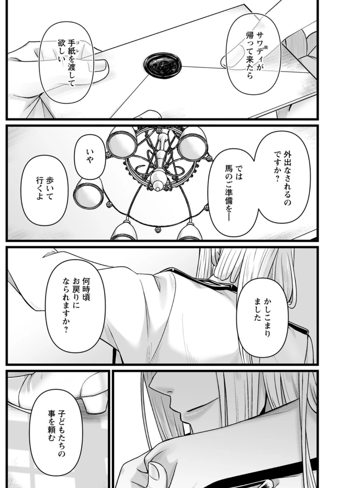 異世界で 上前はねて 生きていく~再生魔法使いのゆるふわ人材派遣生活~ 第54話 - 3