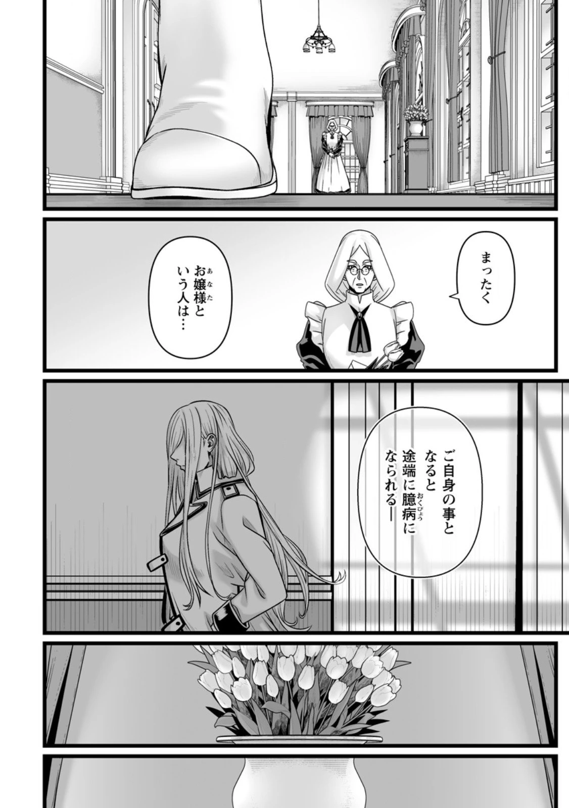 異世界で 上前はねて 生きていく~再生魔法使いのゆるふわ人材派遣生活~ 第54.1話 - 4