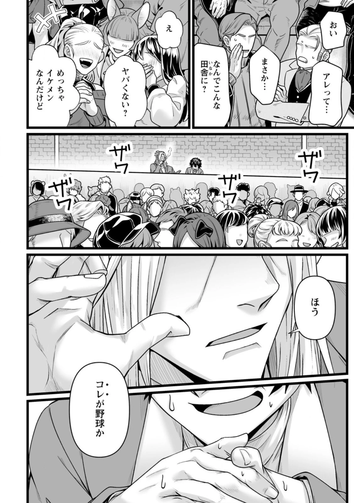 異世界で 上前はねて 生きていく~再生魔法使いのゆるふわ人材派遣生活~ 第54.1話 - 6