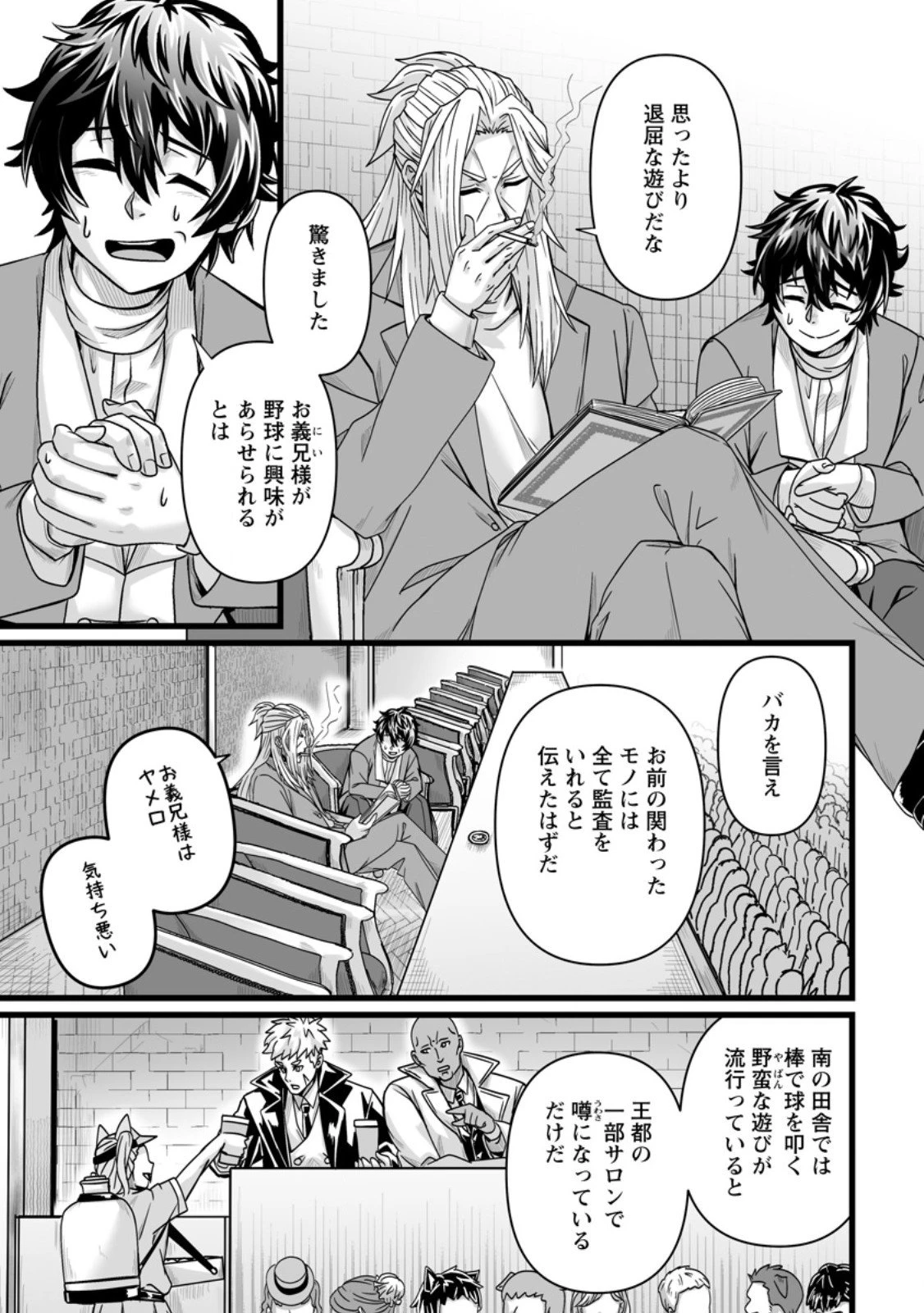 異世界で 上前はねて 生きていく~再生魔法使いのゆるふわ人材派遣生活~ 第54.1話 - 7