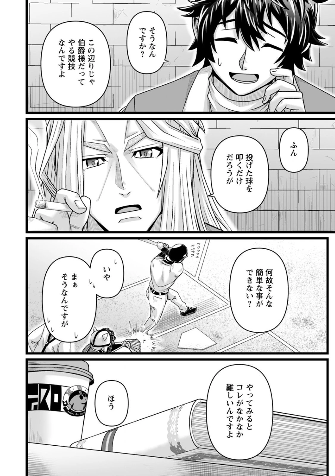 異世界で 上前はねて 生きていく~再生魔法使いのゆるふわ人材派遣生活~ 第54.1話 - 8