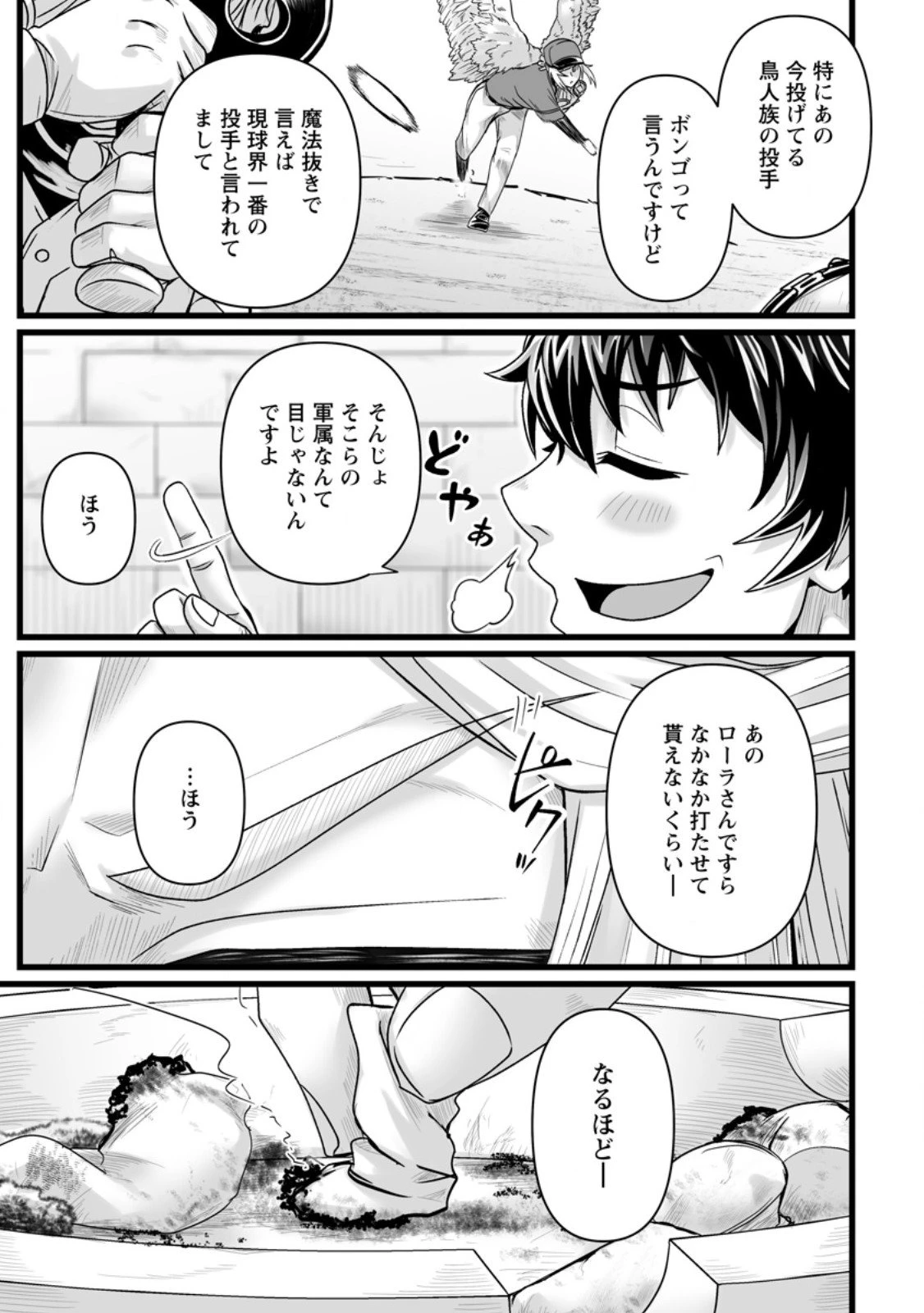 異世界で 上前はねて 生きていく~再生魔法使いのゆるふわ人材派遣生活~ 第54.1話 - 9