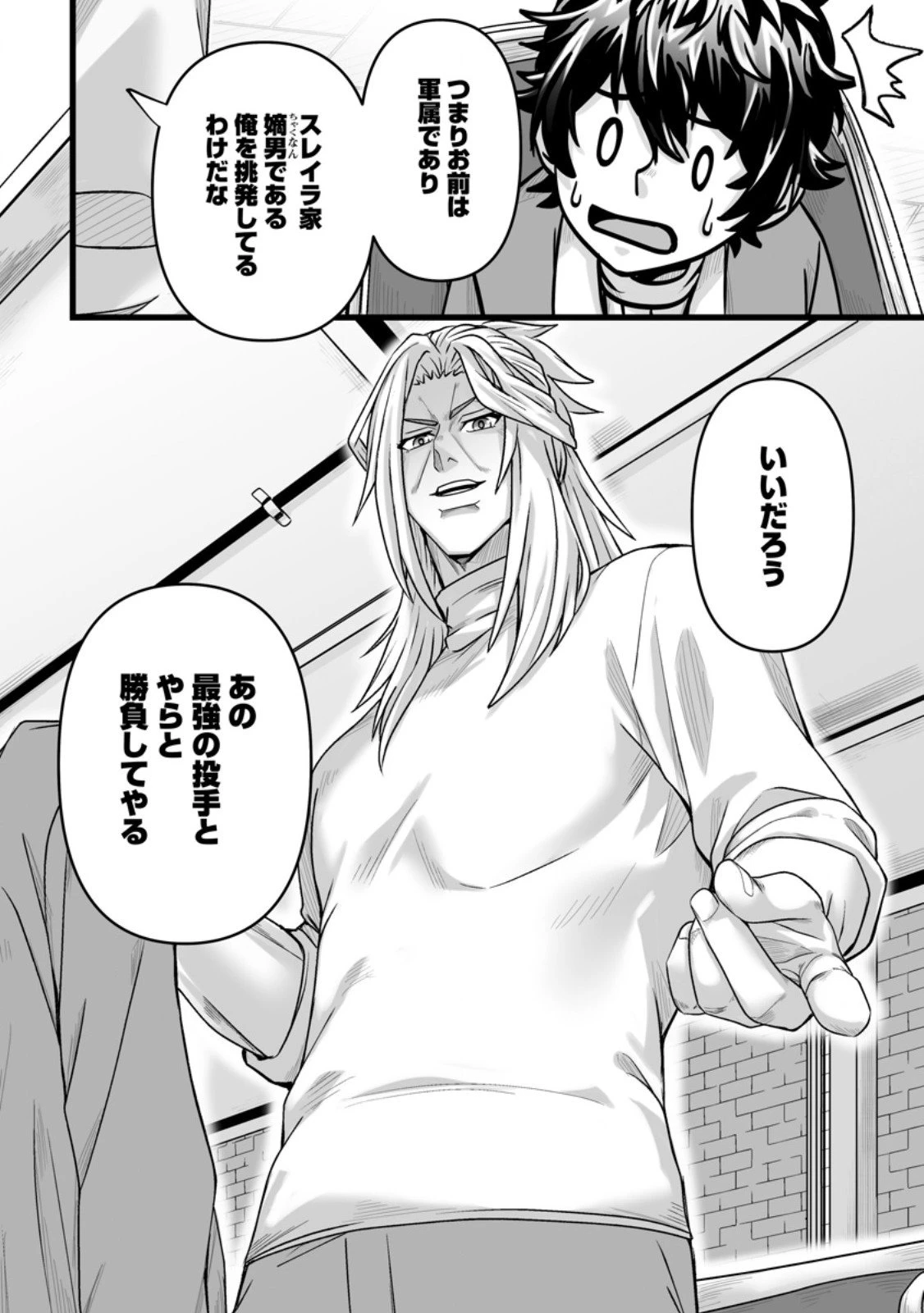 異世界で 上前はねて 生きていく~再生魔法使いのゆるふわ人材派遣生活~ 第54.1話 - 10