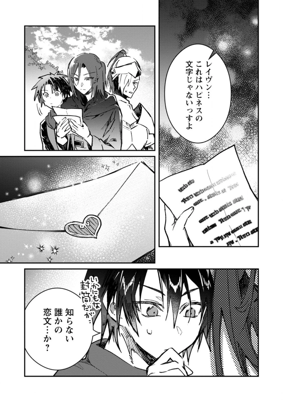 勇者パーティーにかわいい子がいたので、告白してみた。 第64.1話 - 1