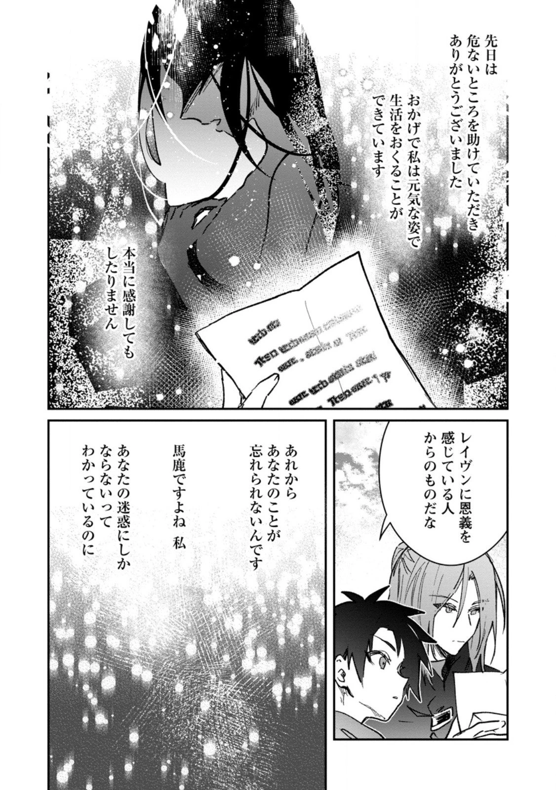 勇者パーティーにかわいい子がいたので、告白してみた。 第64.1話 - 2