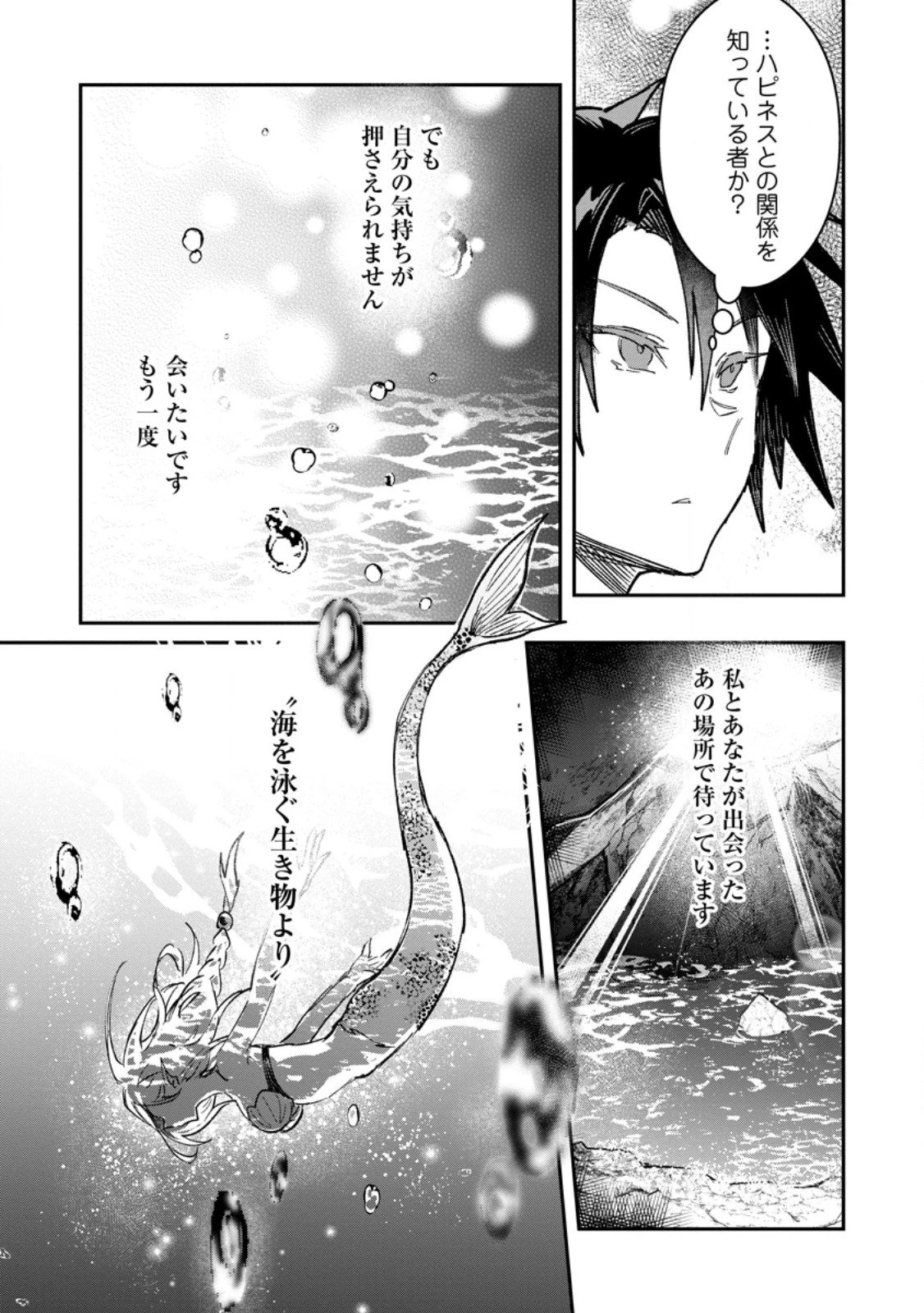 勇者パーティーにかわいい子がいたので、告白してみた。 第64.1話 - 3