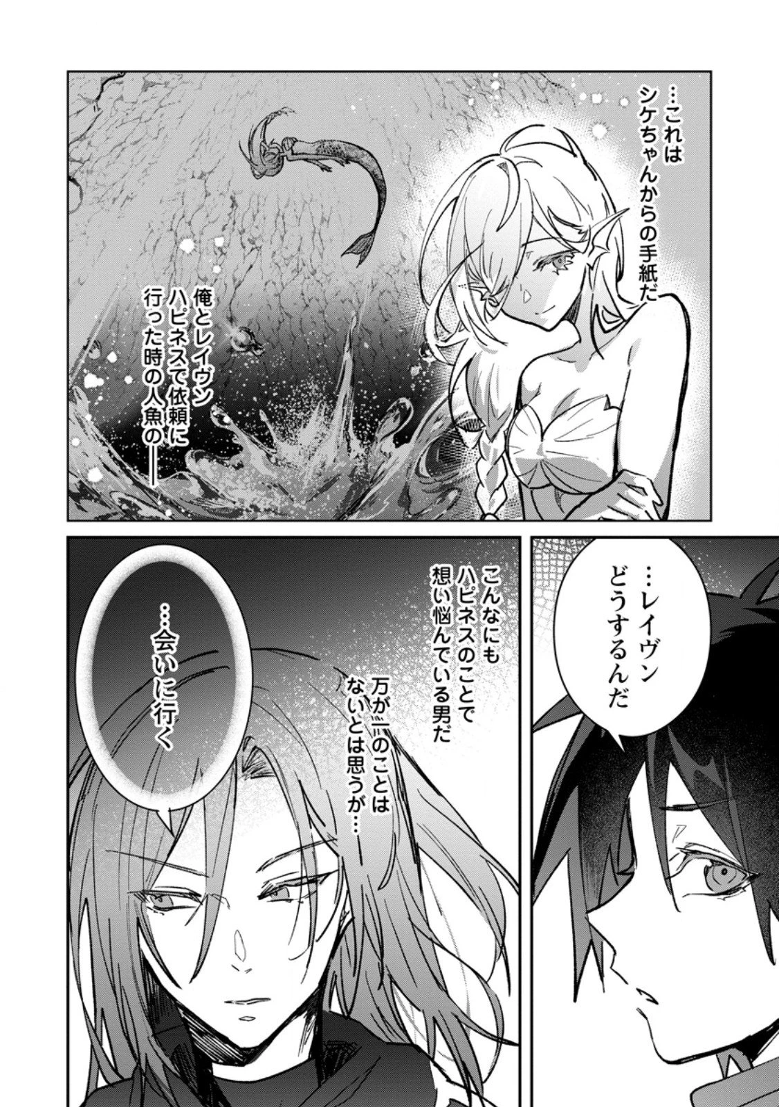 勇者パーティーにかわいい子がいたので、告白してみた。 第64.1話 - 4